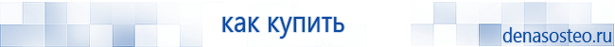 Медицинская техника - denasosteo.ru Электроды для аппаратов Скэнар в Белово купить