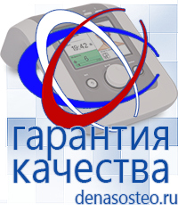 Медицинская техника - denasosteo.ru Выносные терапевтические электроды Дэнас в Белово в Белово