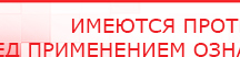 купить ДЭНАС-Остео 4 программы - Аппараты Дэнас Медицинская техника - denasosteo.ru в Белово